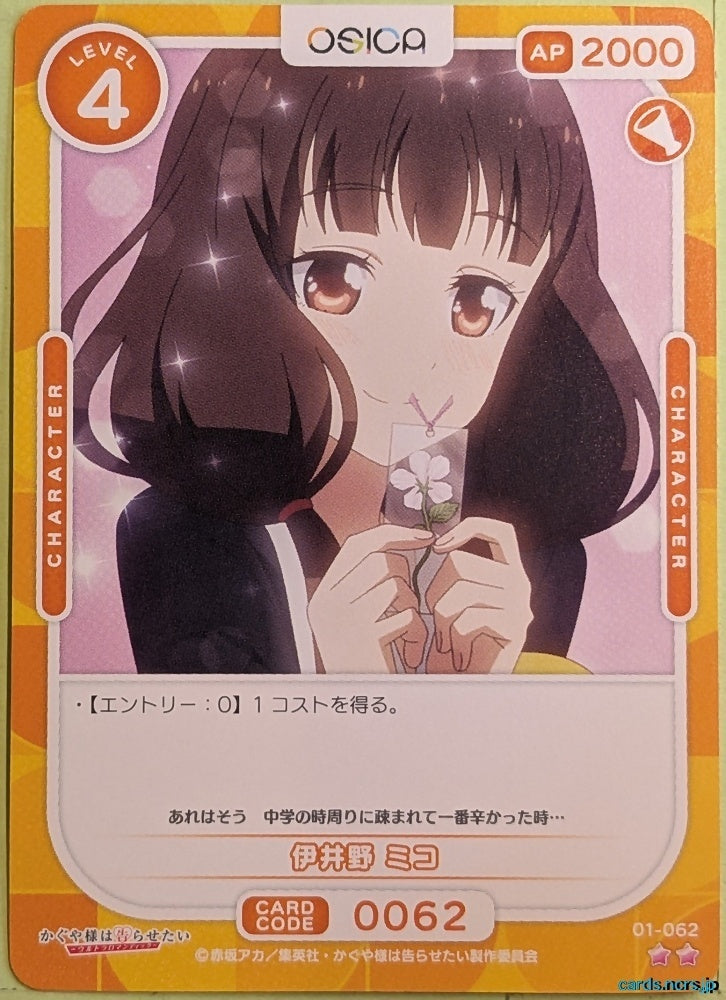OSICA Kaguya sama OS/KGL-01-062 2 Star Miko Iino Trading Card NM