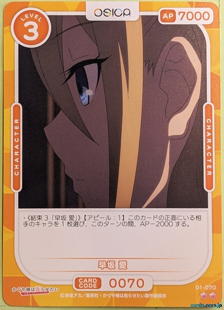 OSICA Kaguya sama OS/KGL-01-070 2 Star Ai Trading Card NM