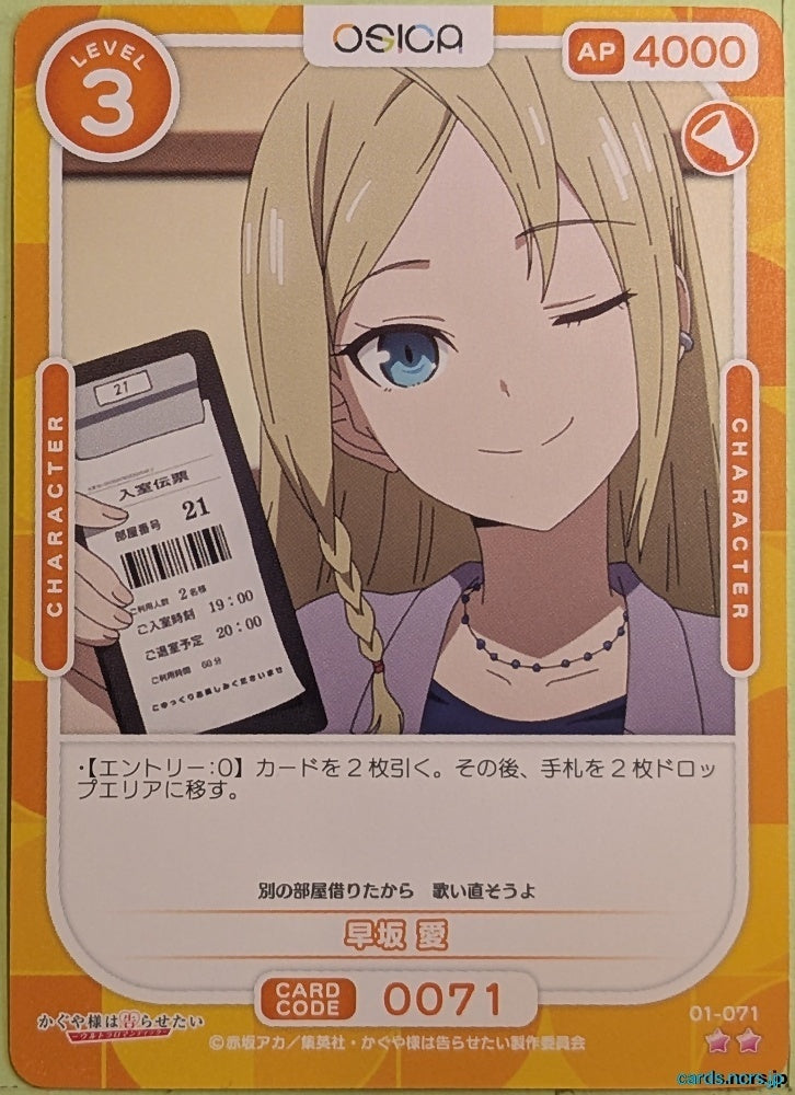 OSICA Kaguya sama OS/KGL-01-071 2 Star Ai Trading Card NM