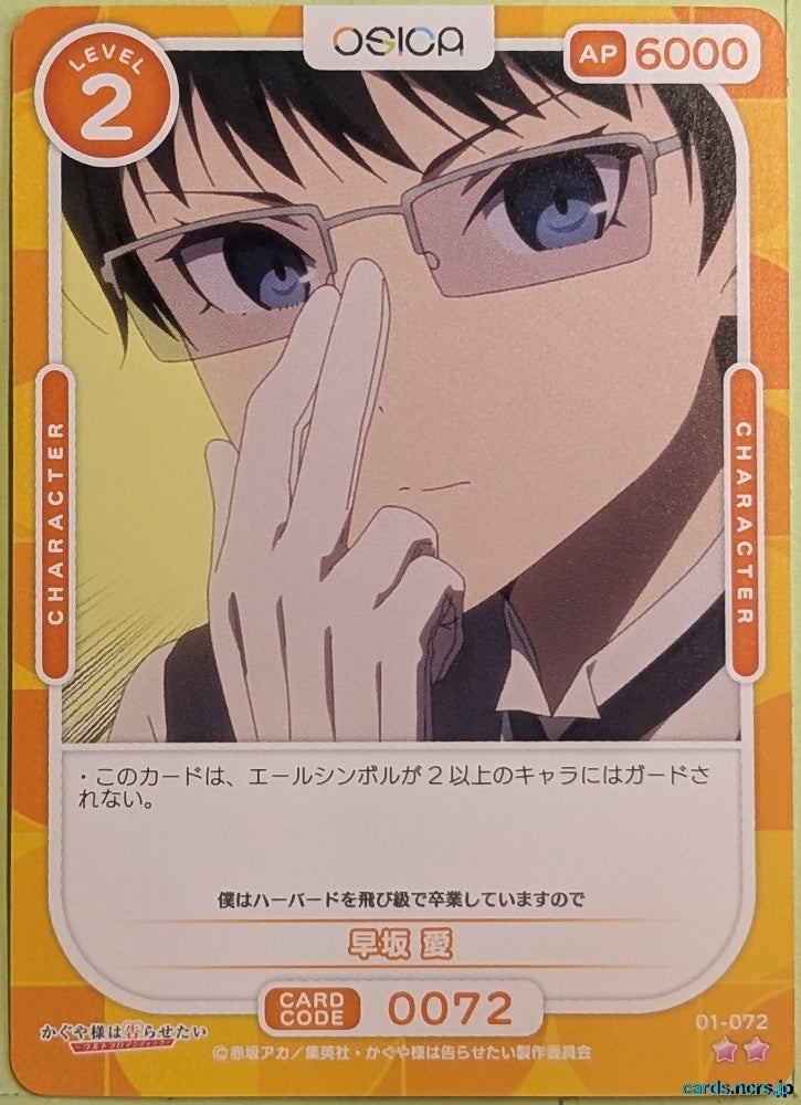 OSICA Kaguya sama OS/KGL-01-072 2 Star Ai Trading Card NM