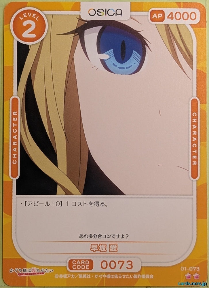 OSICA Kaguya sama OS/KGL-01-073 2 Star Ai Trading Card NM