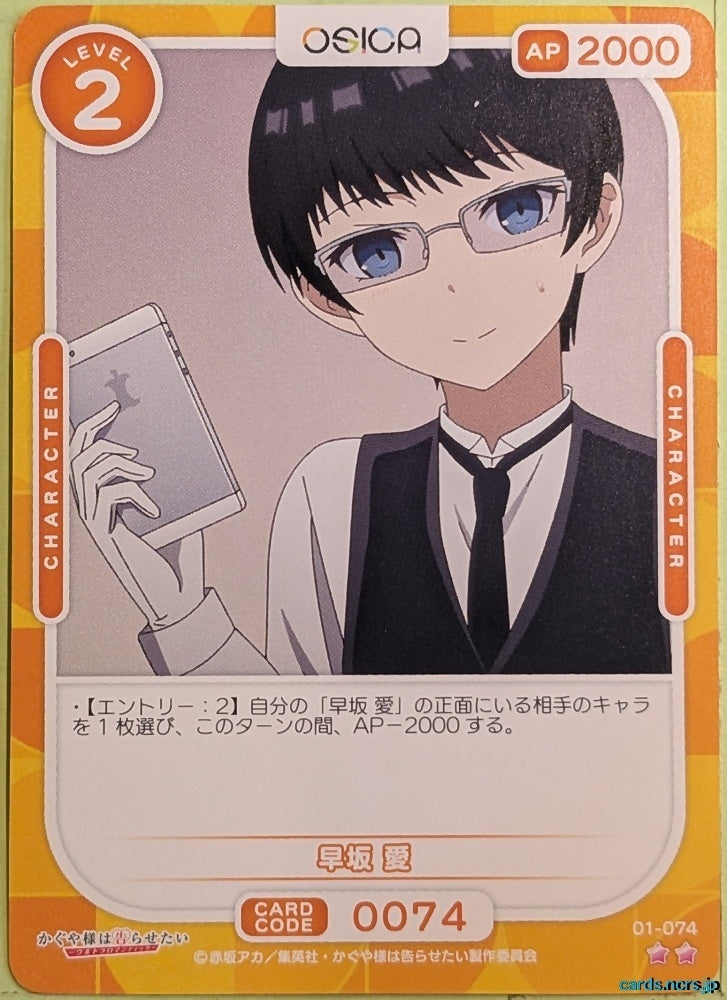 OSICA Kaguya sama OS/KGL-01-074 2 Star Ai Trading Card NM