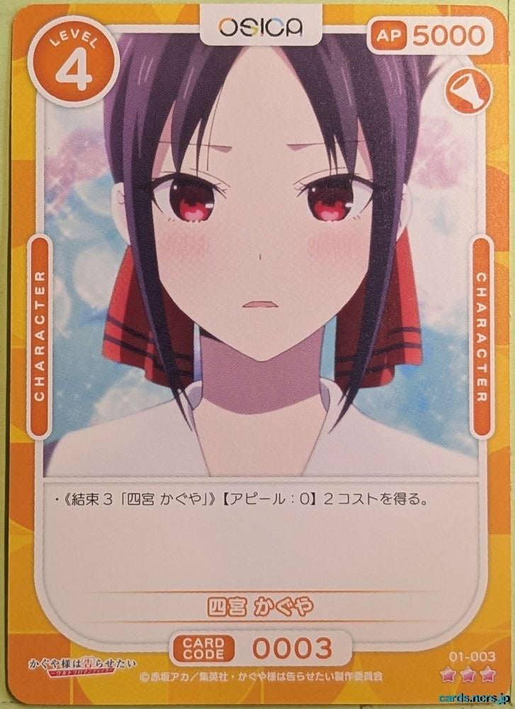 OSICA Kaguya sama OS/KGL-01-003 3 Star Kaguya Trading Card NM