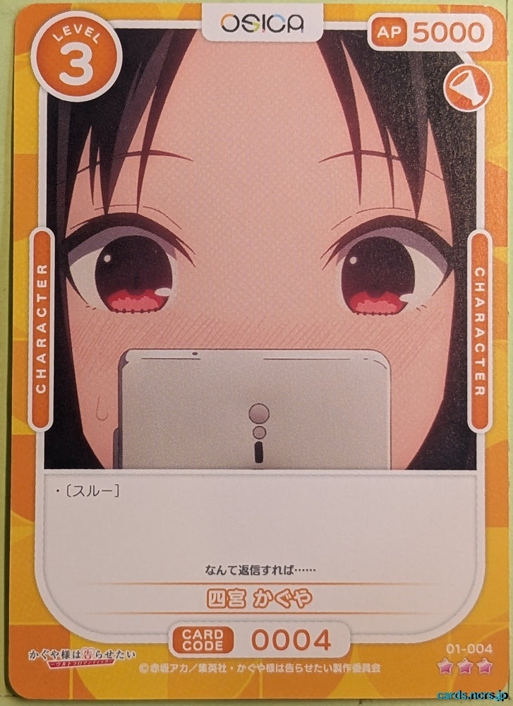 OSICA Kaguya sama OS/KGL-01-004 3 Star Kaguya Trading Card NM