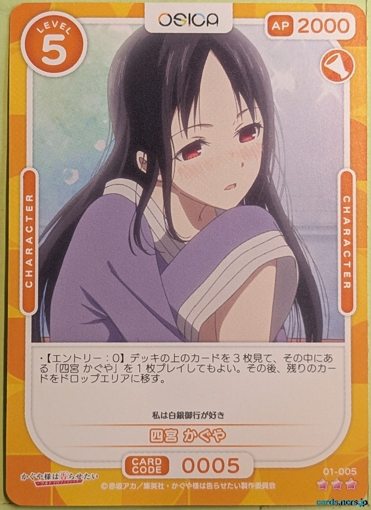 OSICA Kaguya sama OS/KGL-01-005 3 Star Kaguya Trading Card NM