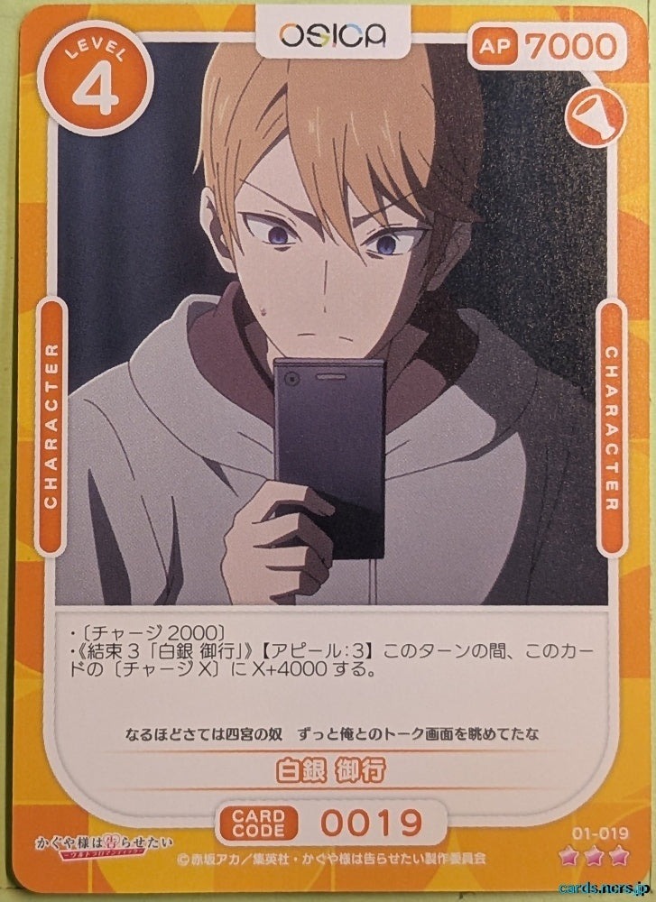 OSICA Kaguya sama OS/KGL-01-019 3 Star Miyuki Trading Card NM
