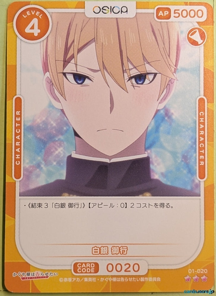 OSICA Kaguya sama OS/KGL-01-020 3 Star Miyuki Trading Card NM