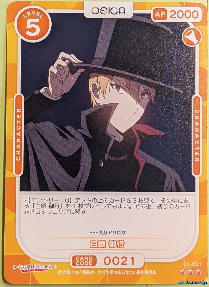 OSICA Kaguya sama OS/KGL-01-021 3 Star Miyuki Trading Card NM