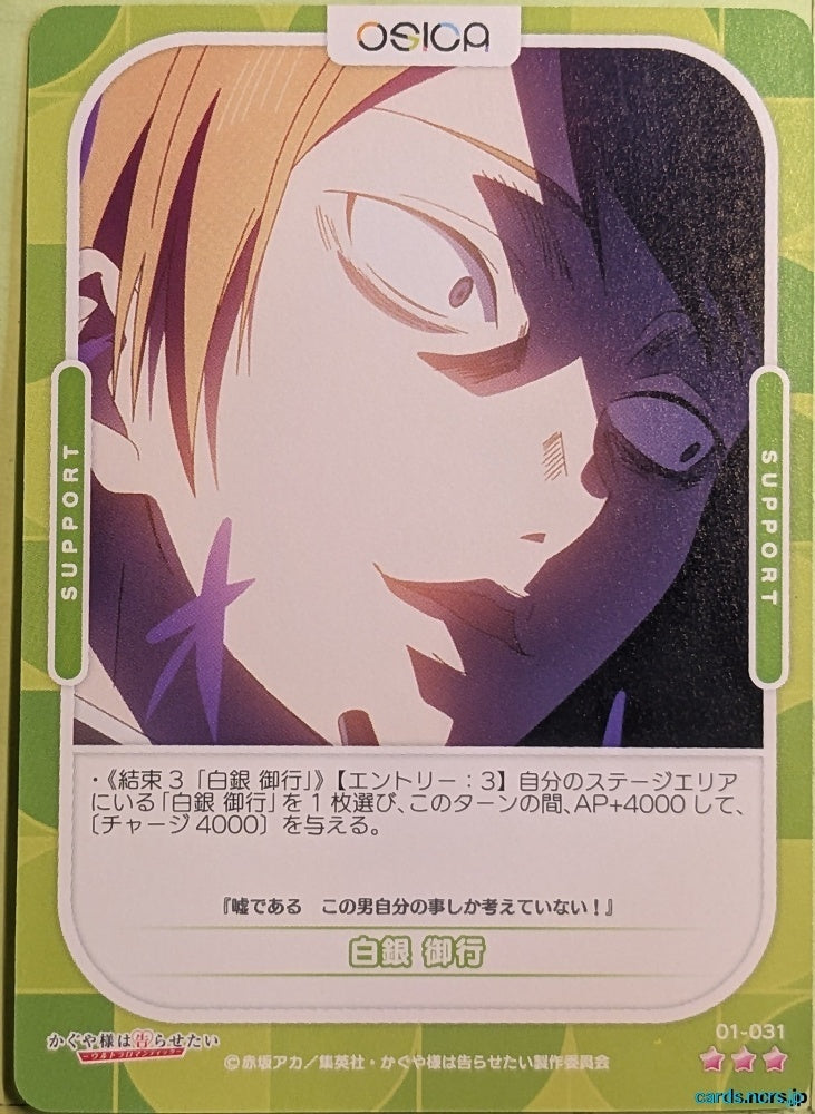 OSICA Kaguya sama OS/KGL-01-031 3 Star Miyuki Trading Card NM