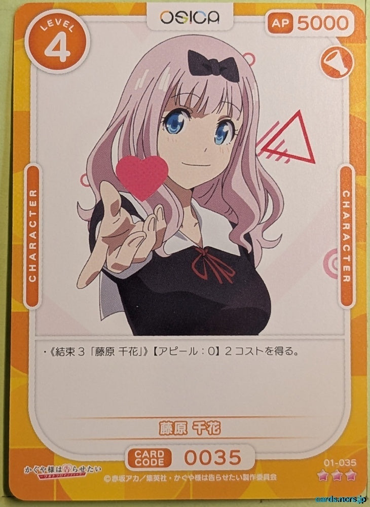 OSICA Kaguya sama OS/KGL-01-035 3 Star Chika Trading Card NM