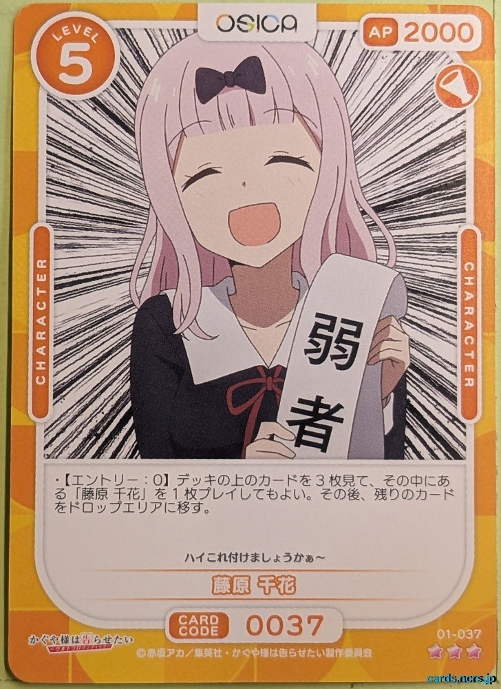 OSICA Kaguya sama OS/KGL-01-037 3 Star Chika Trading Card NM