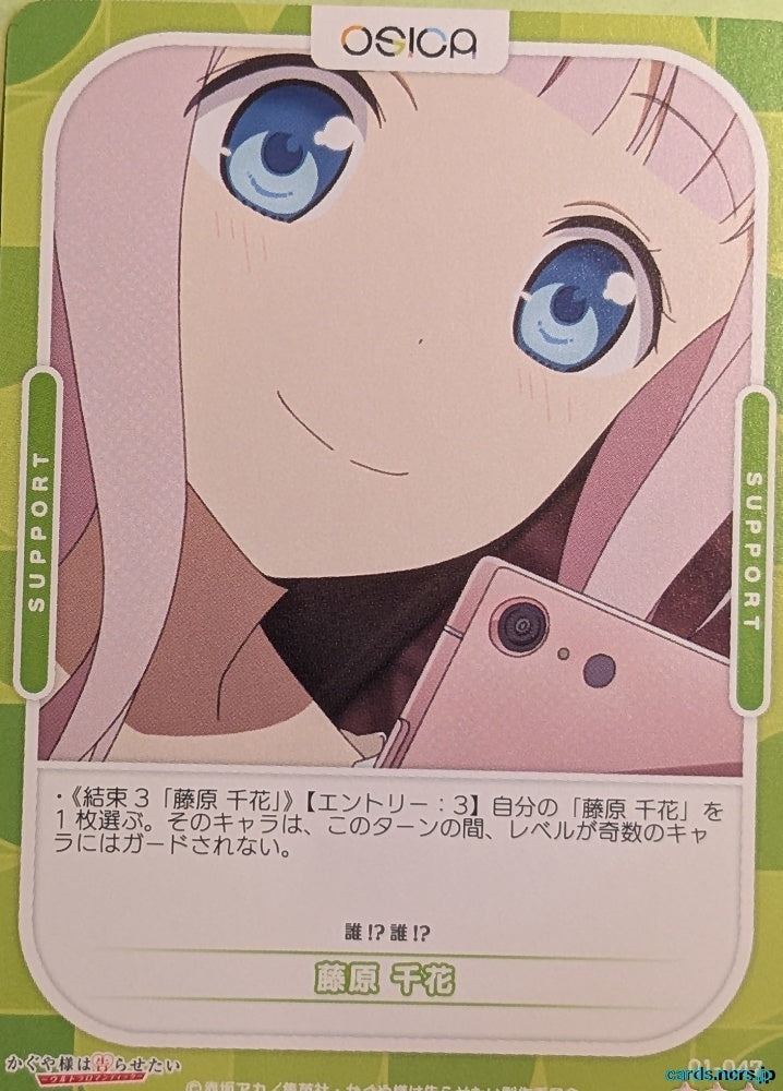 OSICA Kaguya sama OS/KGL-01-047 1 Star Chika Trading Card NM