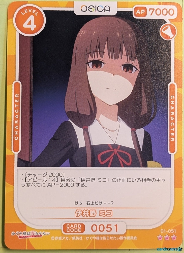 OSICA Kaguya sama OS/KGL-01-051 3 Star Miko Iino Trading Card NM