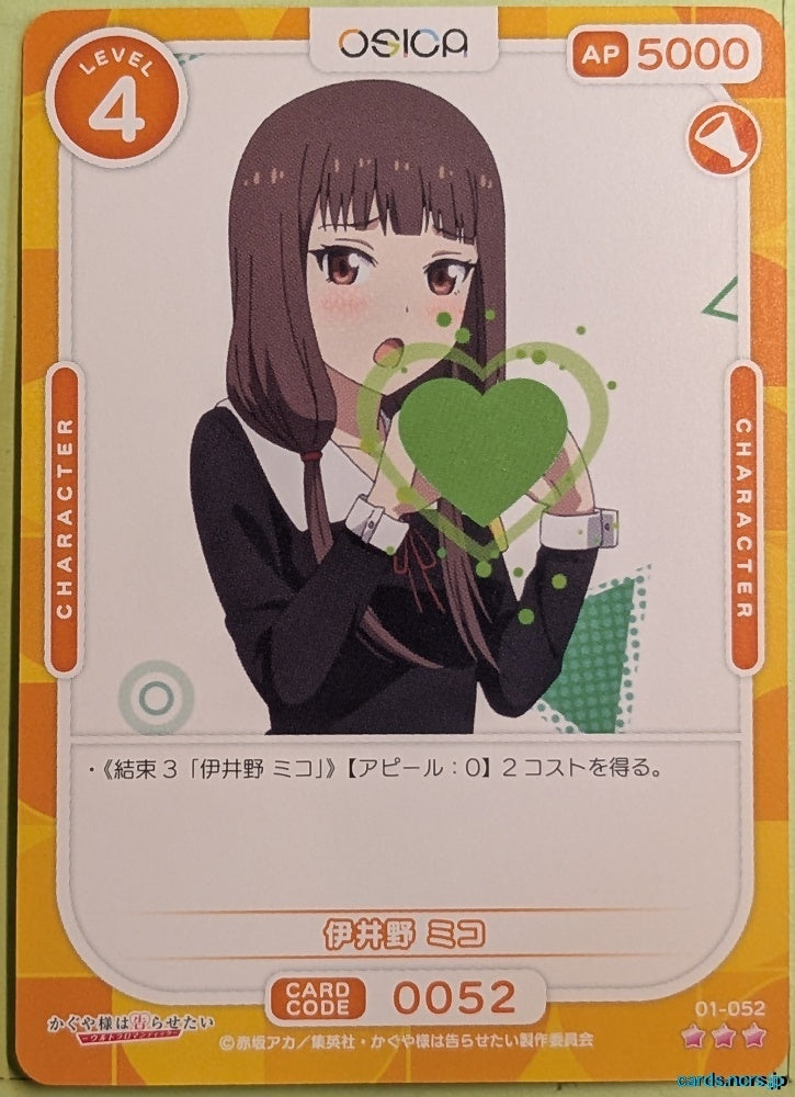 OSICA Kaguya sama OS/KGL-01-052 3 Star Miko Iino Trading Card NM