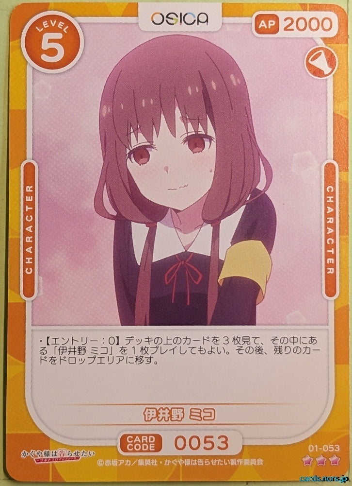 OSICA Kaguya sama OS/KGL-01-053 2 Star Miko Iino Trading Card NM