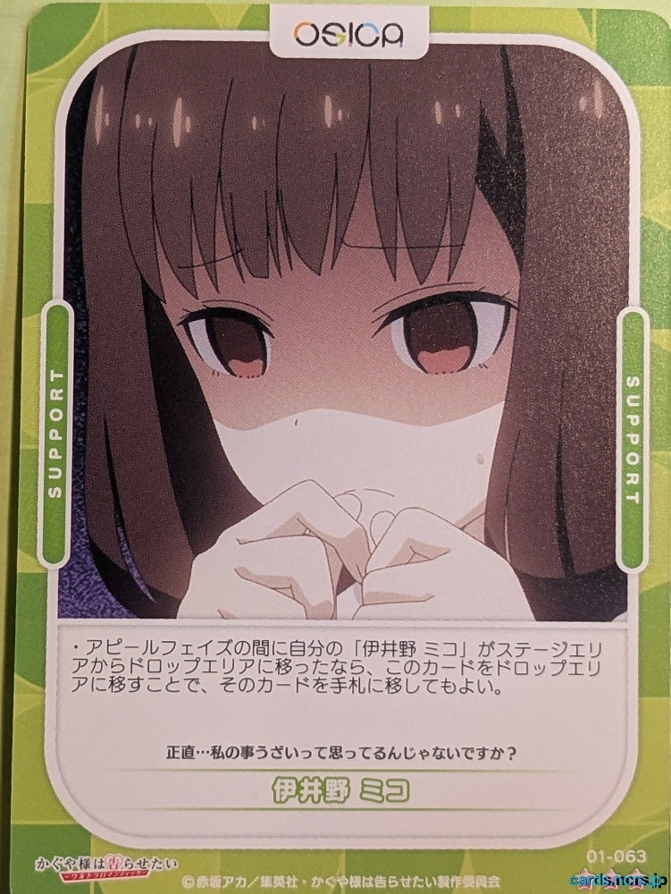 OSICA Kaguya sama OS/KGL-01-063 3 Star Miko Iino Trading Card NM