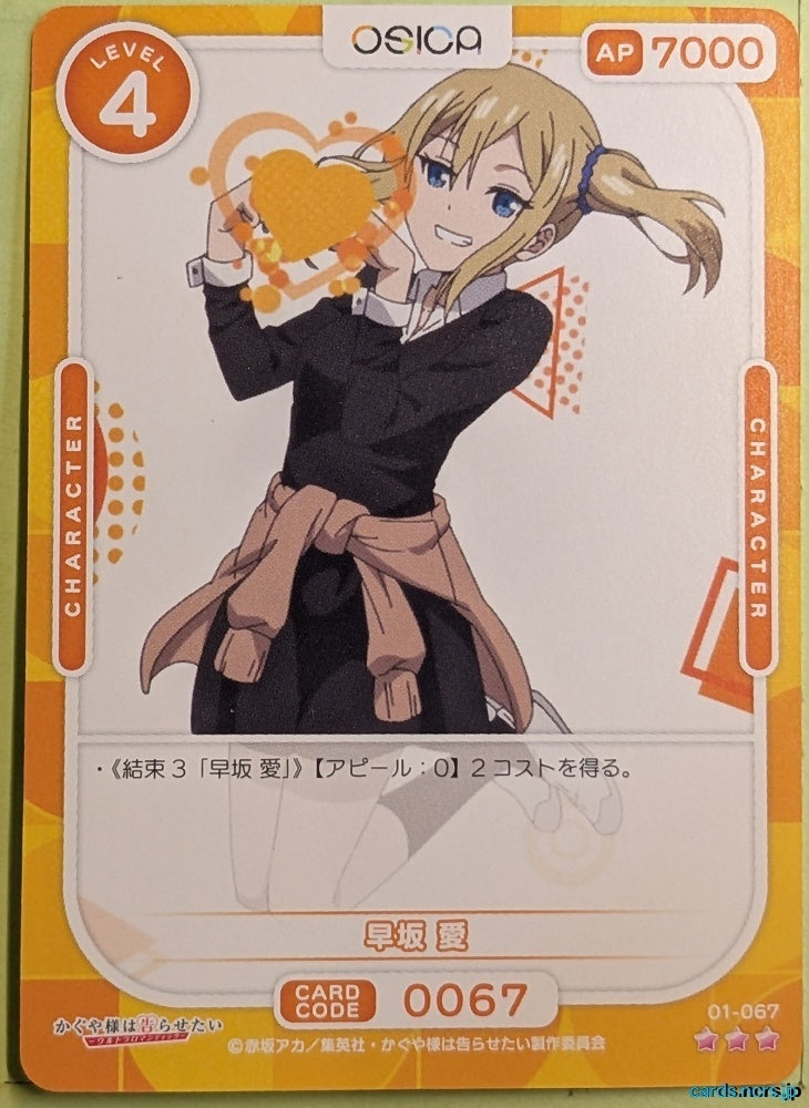 OSICA Kaguya sama OS/KGL-01-067 3 Star Ai Trading Card NM