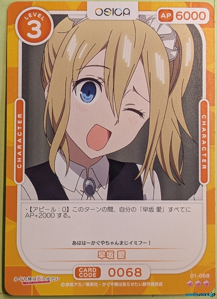 OSICA Kaguya sama OS/KGL-01-068 3 Star Ai Trading Card NM