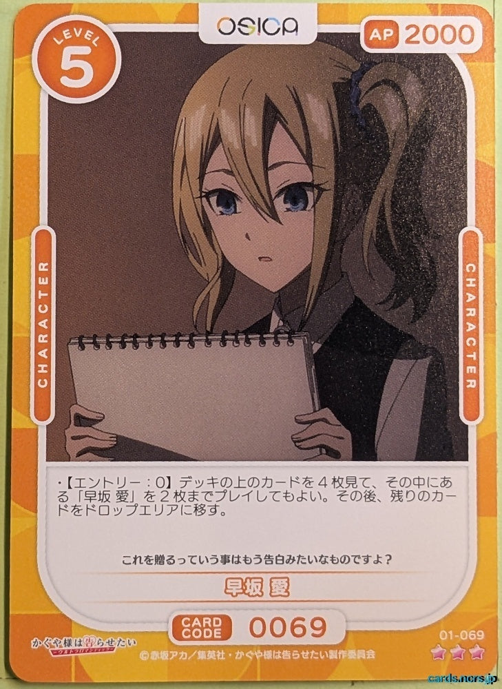 OSICA Kaguya sama OS/KGL-01-069 3 Star Ai Trading Card NM