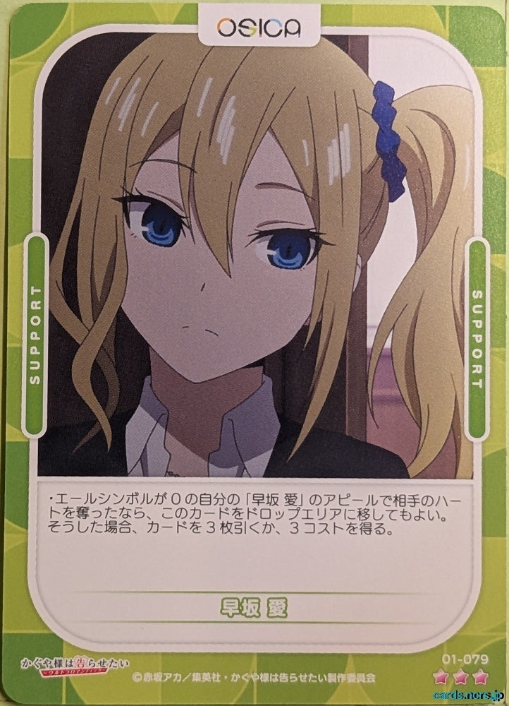 OSICA Kaguya sama OS/KGL-01-079 3 Star Ai Trading Card NM