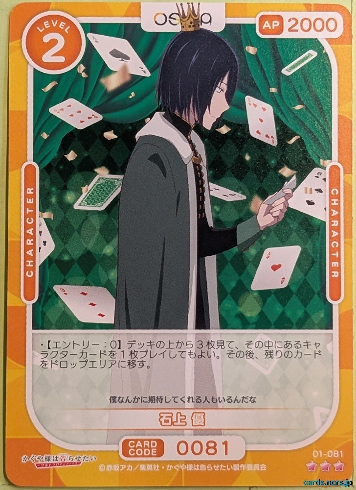 OSICA Kaguya sama OS/KGL-01-081 3 Star Yu Ishigami Trading Card NM