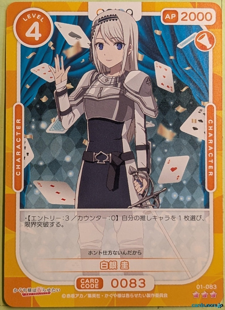OSICA Kaguya sama OS/KGL-01-083 3 Star Kei Shirogane Trading Card NM