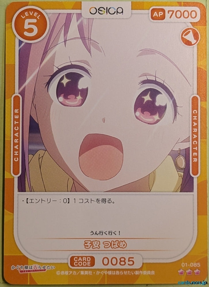 OSICA Kaguya sama OS/KGL-01-085 3 Star Tsubame Koyasu Trading Card NM
