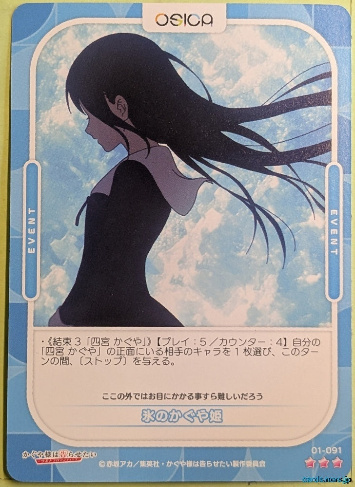 OSICA Kaguya sama OS/KGL-01-091 3 Star Kaguya Trading Card NM