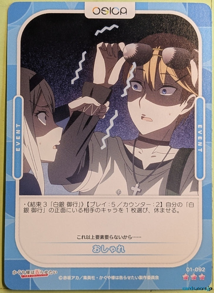 OSICA Kaguya sama OS/KGL-01-092 3 Star Miyuki Trading Card NM