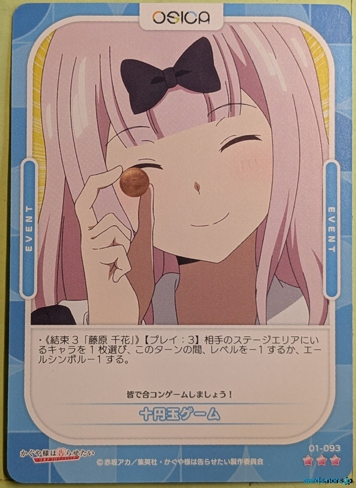 OSICA Kaguya sama OS/KGL-01-093 3 Star Chika Trading Card NM