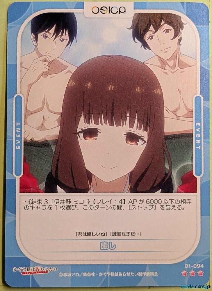 OSICA Kaguya sama OS/KGL-01-094 3 Star Miko Iino Trading Card NM