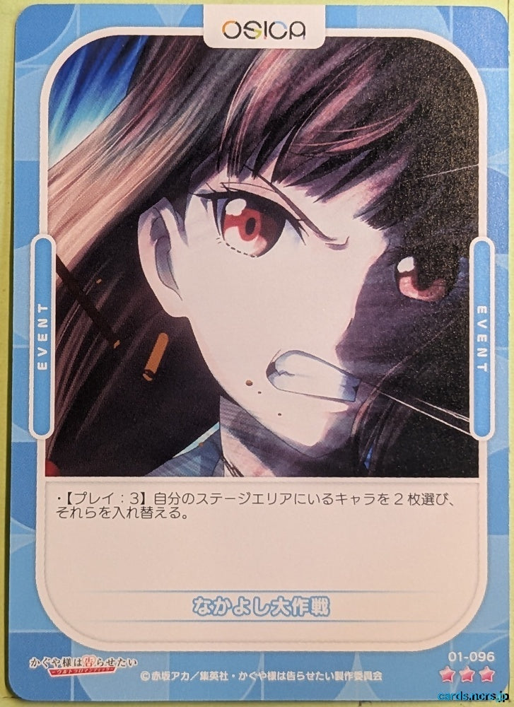 OSICA Kaguya sama OS/KGL-01-096 3 Star Kaguya Trading Card NM