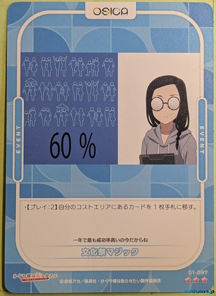 OSICA Kaguya sama OS/KGL-01-097 3 Star Nagisa Kashiwagi Trading Card NM