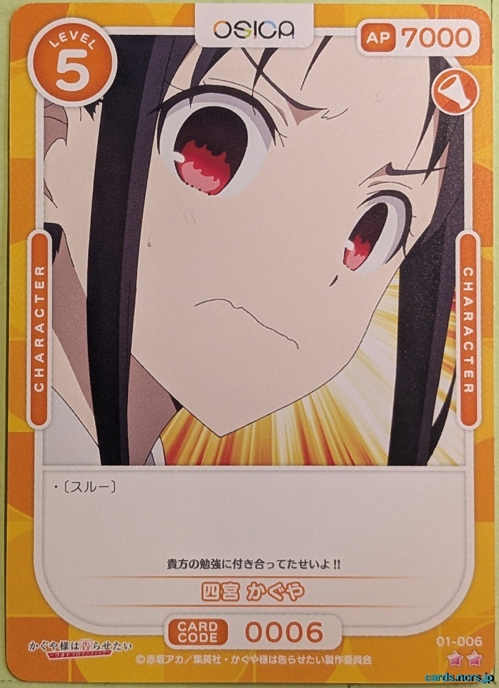 OSICA Kaguya sama OS/KGL-01-006 2 Star Kaguya Trading Card NM