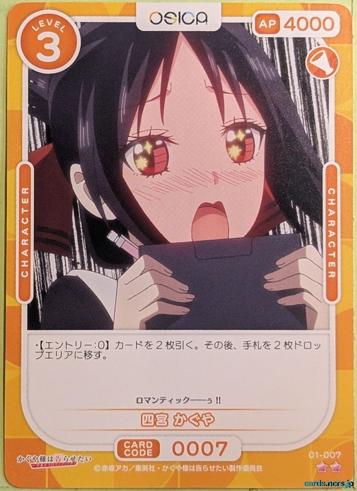 OSICA Kaguya sama OS/KGL-01-007 2 Star Kaguya Trading Card NM