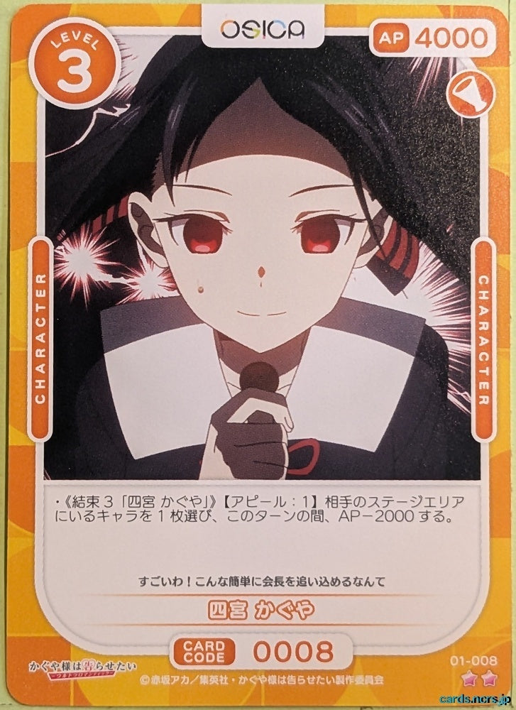 OSICA Kaguya sama OS/KGL-01-008 2 Star Kaguya Trading Card NM