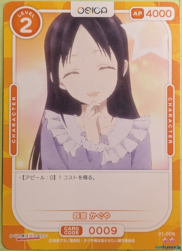 OSICA Kaguya sama OS/KGL-01-009 2 Star Kaguya Trading Card NM