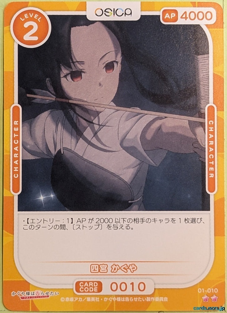 OSICA Kaguya sama OS/KGL-01-010 2 Star Kaguya Trading Card NM