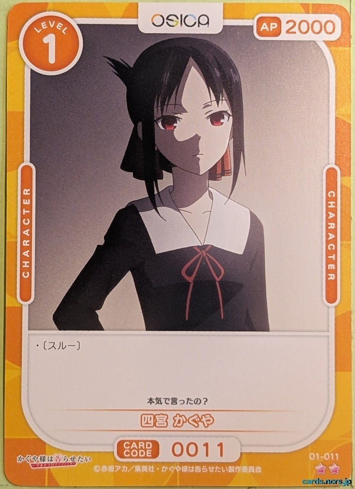 OSICA Kaguya sama OS/KGL-01-011 2 Star Kaguya Trading Card NM