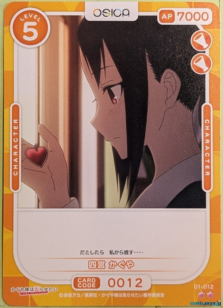 OSICA Kaguya sama OS/KGL-01-012 2 Star Kaguya Trading Card NM