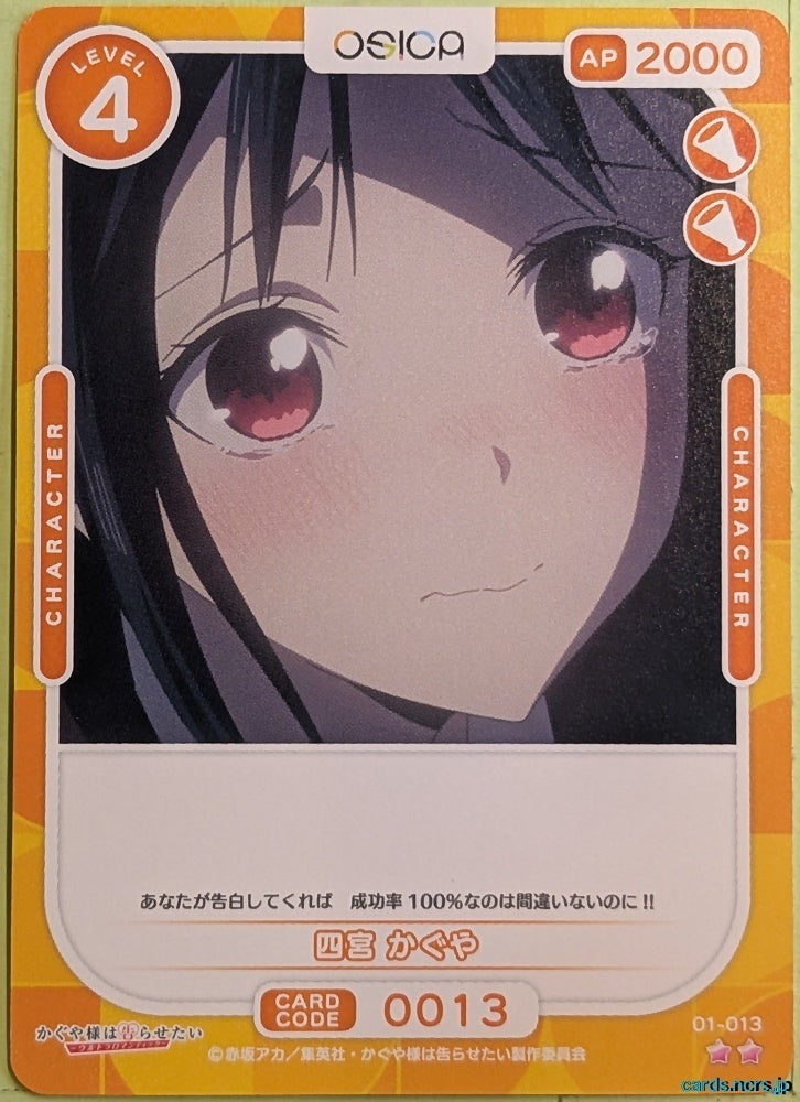 OSICA Kaguya sama OS/KGL-01-013 2 Star Kaguya Trading Card NM