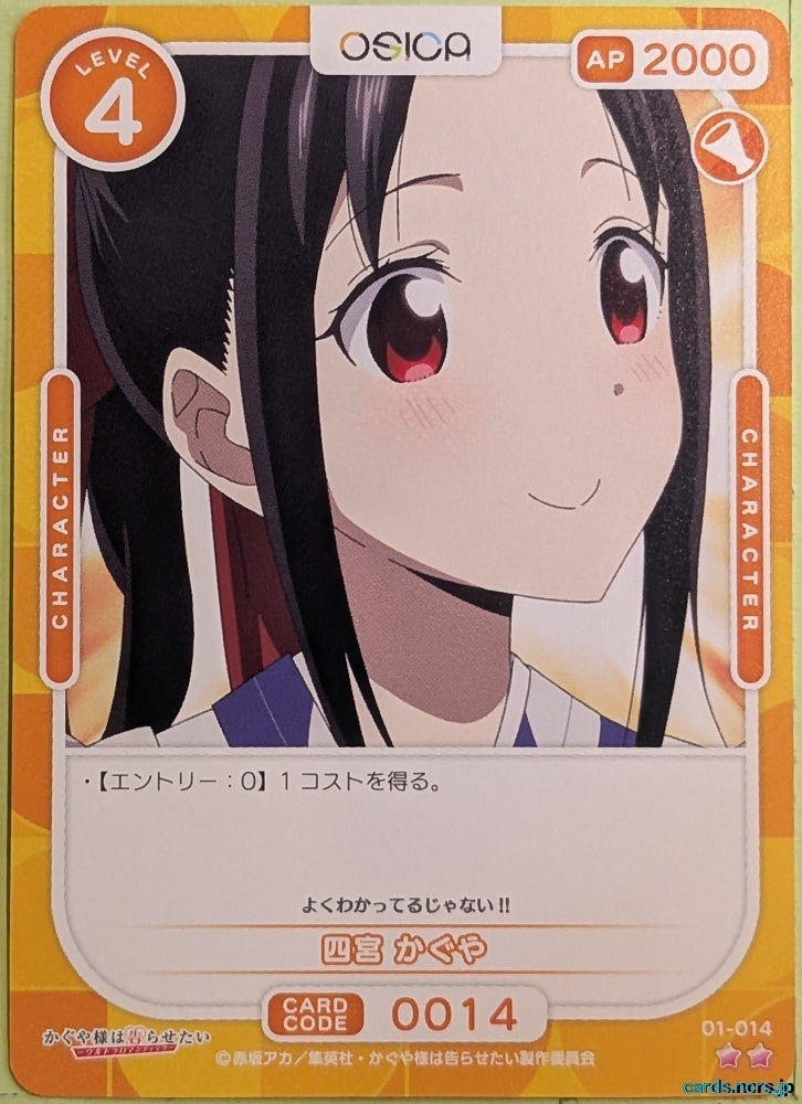 OSICA Kaguya sama OS/KGL-01-014 2 Star Kaguya Trading Card NM