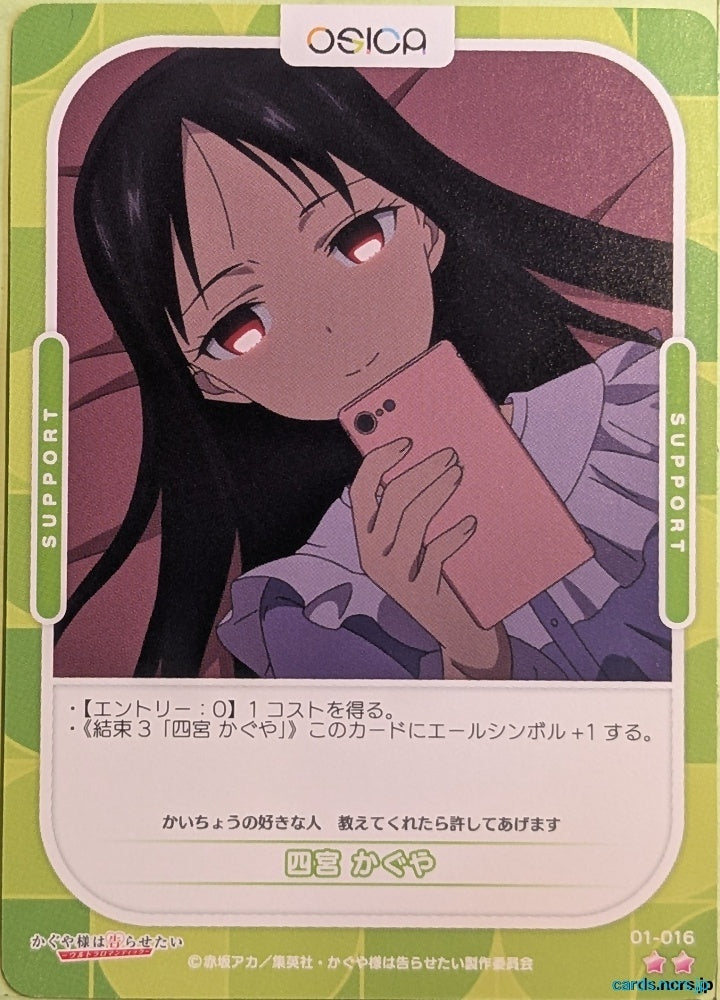 OSICA Kaguya sama OS/KGL-01-016 2 Star Kaguya Trading Card NM