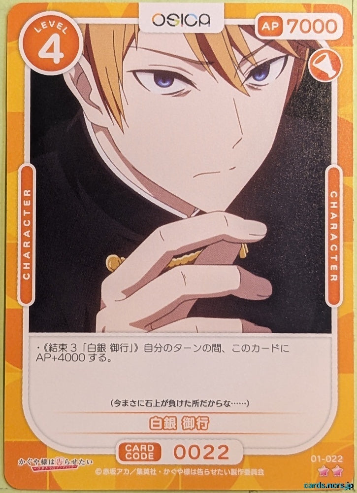 OSICA Kaguya sama OS/KGL-01-022 2 Star Miyuki Trading Card NM