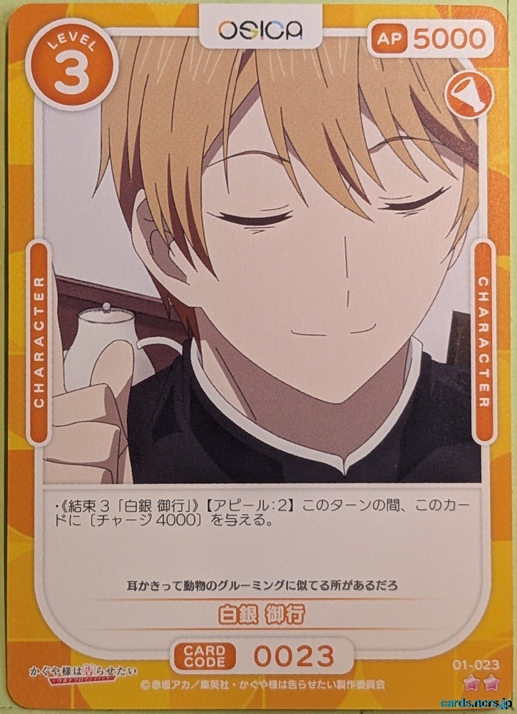 OSICA Kaguya sama OS/KGL-01-023 2 Star Miyuki Trading Card NM