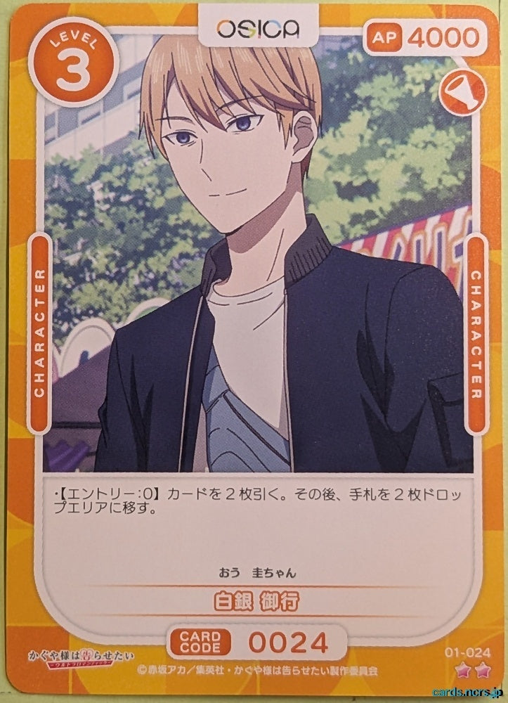 OSICA Kaguya sama OS/KGL-01-024 2 Star Miyuki Trading Card NM