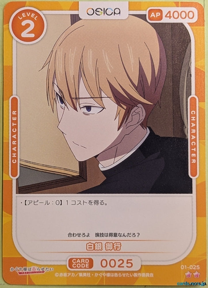 OSICA Kaguya sama OS/KGL-01-025 2 Star Miyuki Trading Card NM