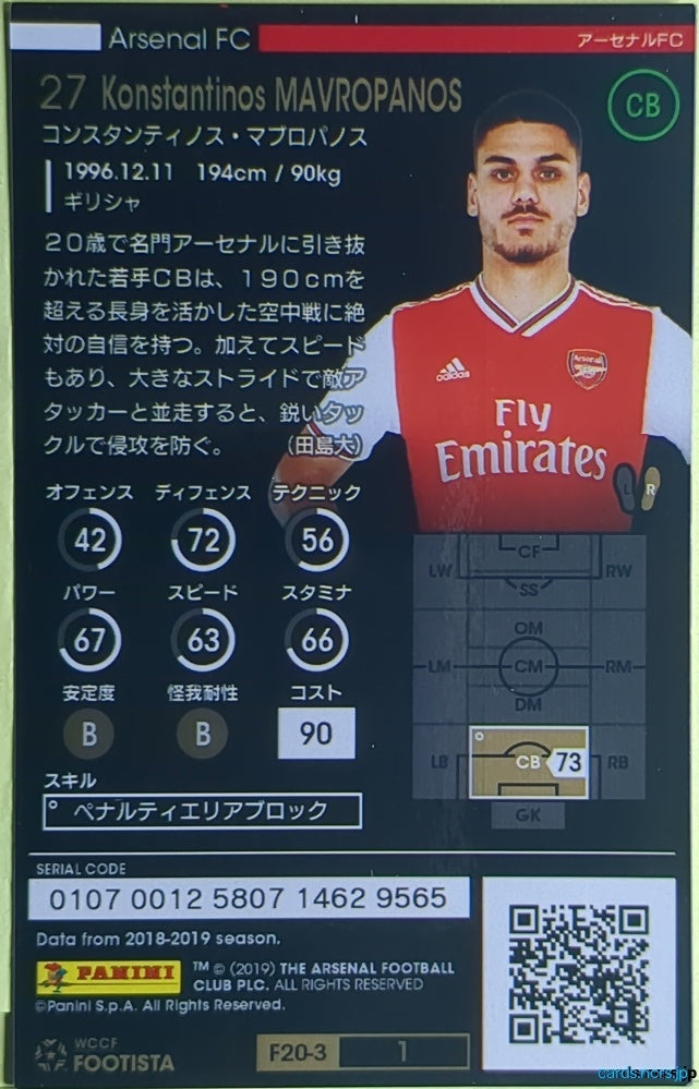 FOOTISTA Football FOOTISTA/F20-3-001 Konstantinos Mavropanos Trading Card NM