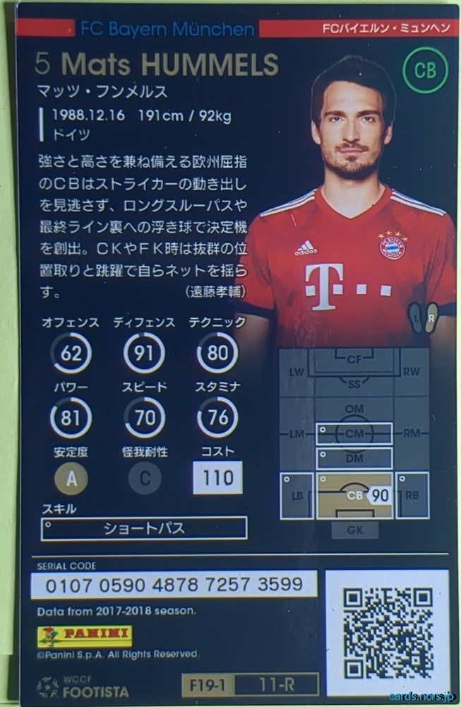 FOOTISTA Football FOOTISTA/F19-1-011-R Mats Hummels Trading Card NM