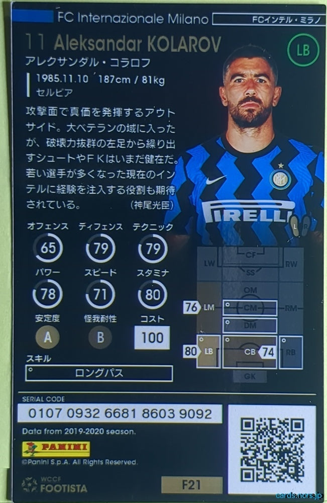 FOOTISTA Football FOOTISTA/F21-ARS-11 Aleksandar Kolarov Trading Card EX